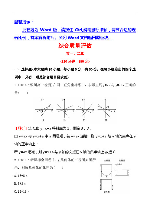 全程复习方略高中数学北师大必修二综合质量评估