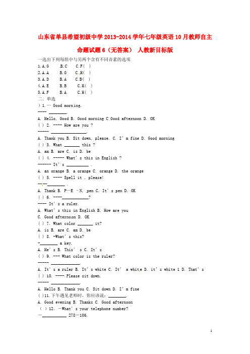 山东省单县希望初级中学七年级英语10月教师自主命题试题6(无答案) 人教新目标版