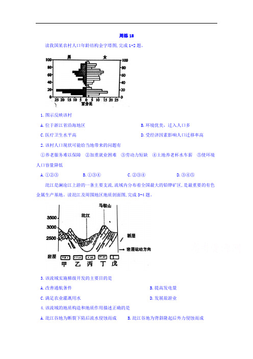 云南省云天化中学2018届高三下学期地理周练18