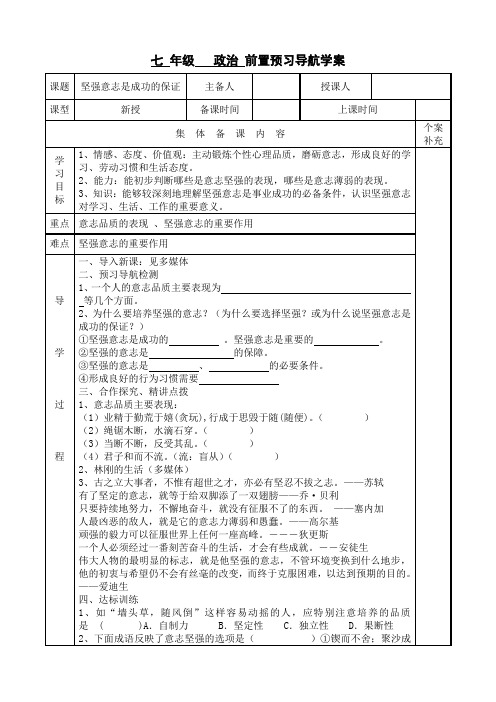 坚强意志是成功的保证学案