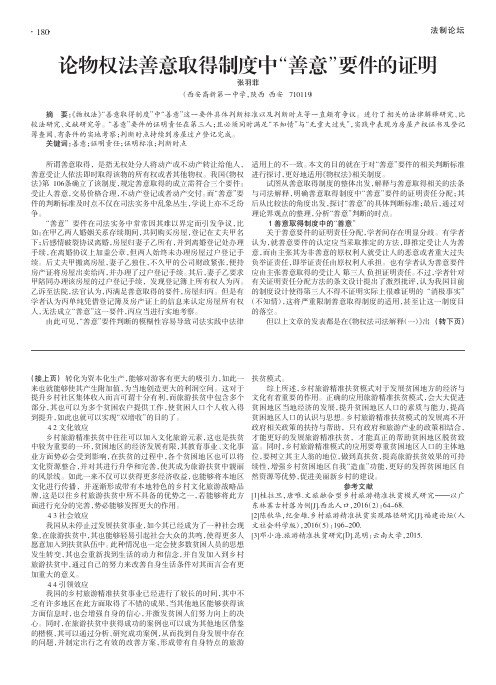 论物权法善意取得制度中“善意”要件的证明