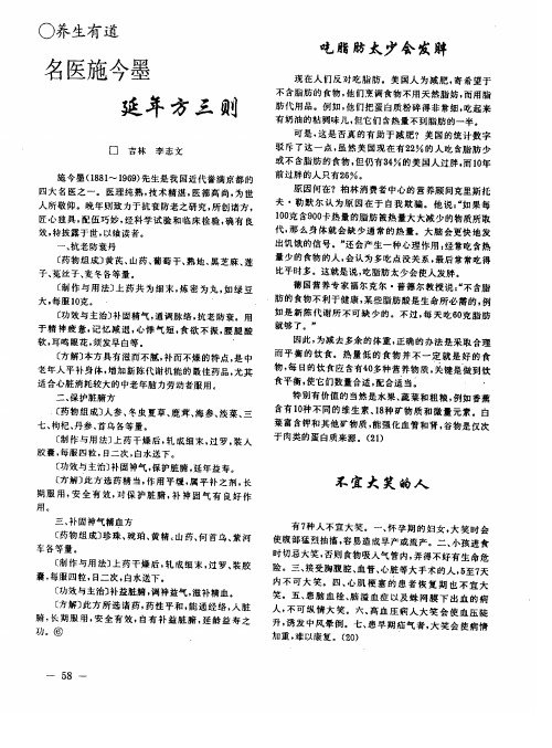 名医施今墨延年方三则