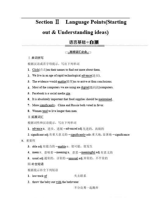 2019-2020同步新教材外研英语必修一新突破讲义：Unit 4 Section Ⅱ Language Points