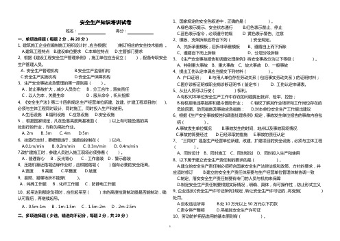 公路施工企业安全生产知识培训试卷及答案