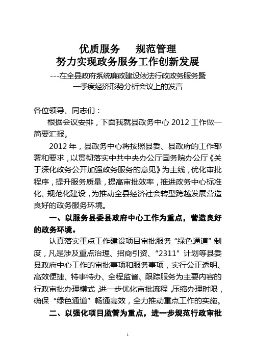 政务服务工作会议上发言