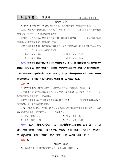 高考语文(新课标)一轮复习对点练 4-2 Word版含解析