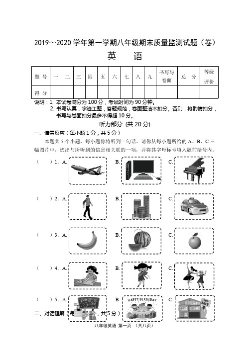 山西省孝义市2019-2020学年第一学期八年级英语期末试题(pdf版)精品 