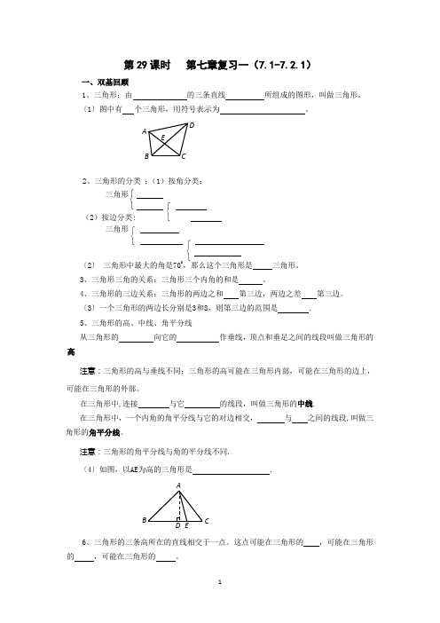 七年级数学下册第七章第5课时 第七章复习一