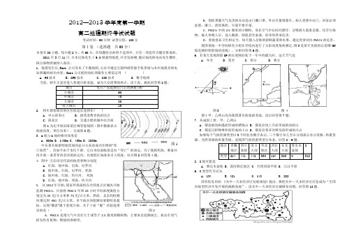 陕西省勉县第一中学2012-2013学年度高二第一学期期终考试地理试题