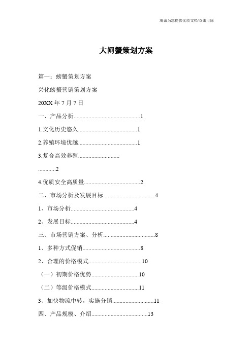 大闸蟹策划方案