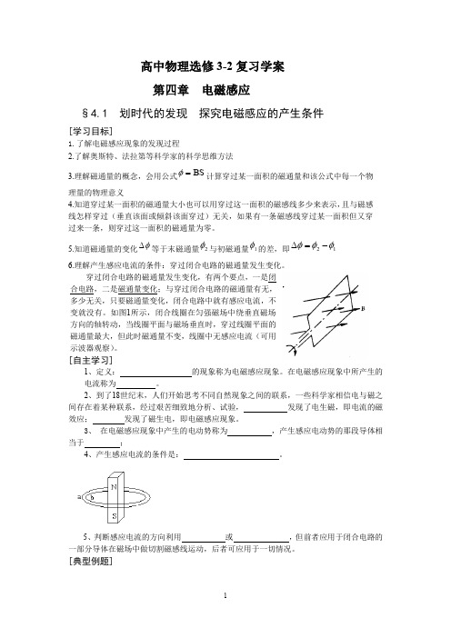 高中物理选修3-2-复习学案