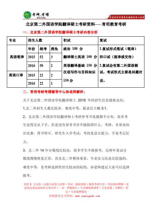 北京第二外语学院翻译硕士   考研经验、模拟试题、导师信息