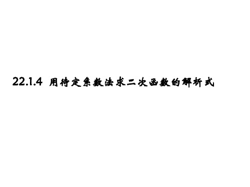 人教版九年级上册数学课件：二次函数的图像与性质PPT