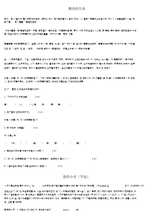 (完整版)人教版小升初阅读题库及答案...docx