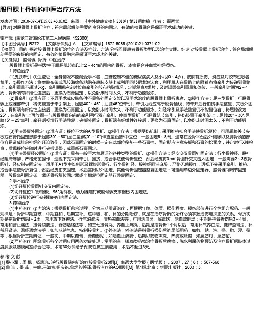 股骨髁上骨折的中医治疗方法