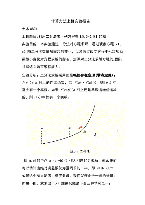 计算方法二分法实验