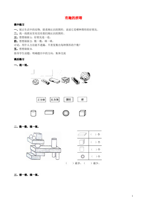 一年级数学上册 有趣的拼塔同步练习 苏教版