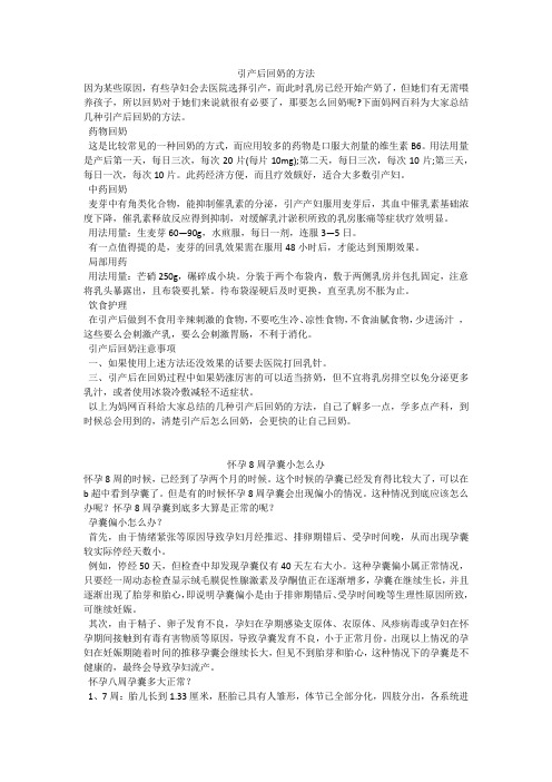 育儿知识：引产后回奶的方法