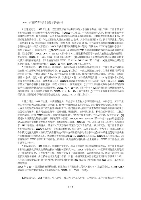 五四青年奖章获得者事迹材料