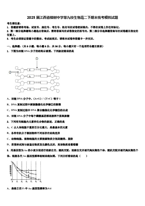 2025届江西省樟树中学等九校生物高二下期末统考模拟试题含解析