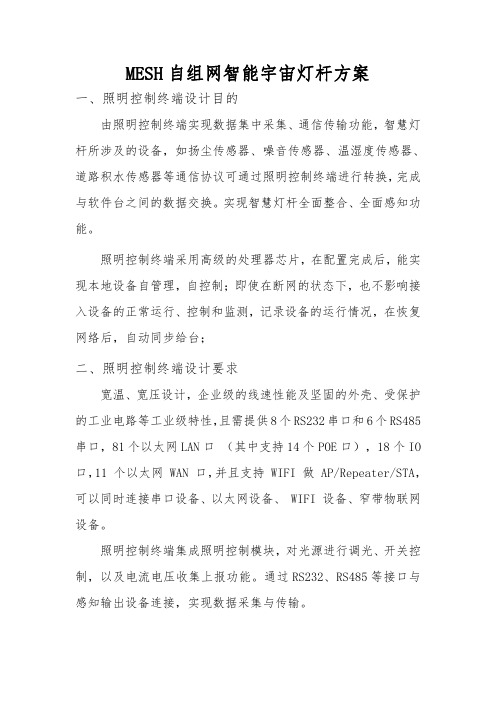 MESH自组网模块与智能灯(仅用于学习的参考模板)