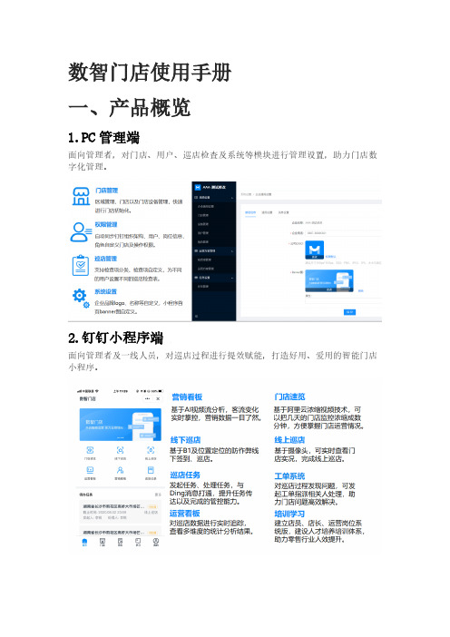 数智门店使用手册说明书