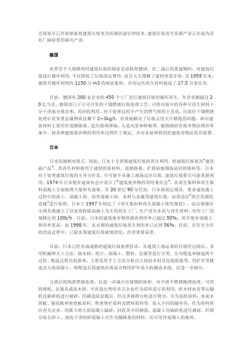 关于建筑垃圾