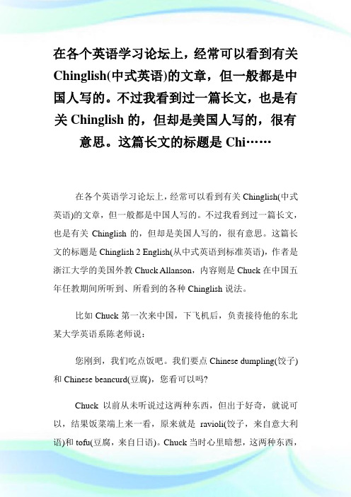 你引以为豪的English 其实是Chinglish!-趣味英语.doc