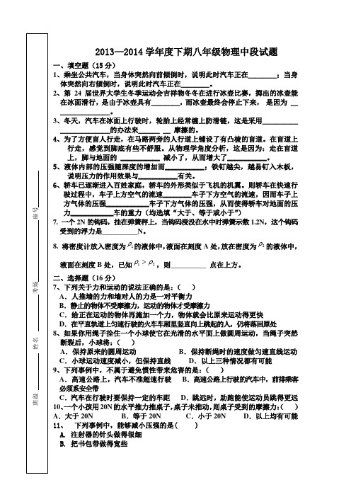 2013—2014下期八年级物理中段考试文档