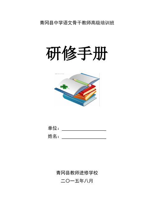 中学语文研修手册