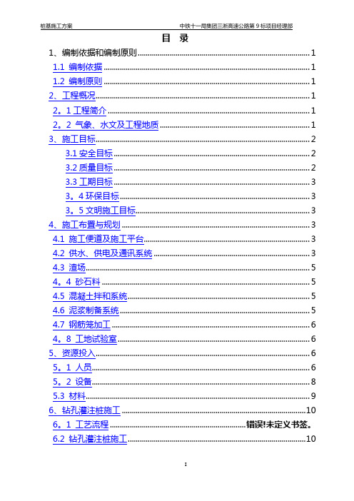 匝道桥钻孔灌注桩工程施工方案