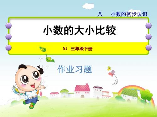 2018年苏教版数学小学二年级下册精品课件  8.2能力提升练和拓展练