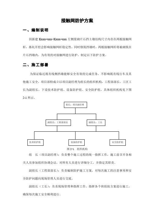 接触网杆防护方案