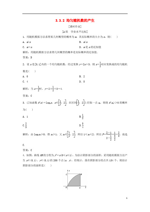 高中数学第三章概率3.3几何概型3.3.2均匀随机数的产生