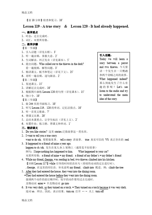 最新新概念英语教案-第一册-119+120-