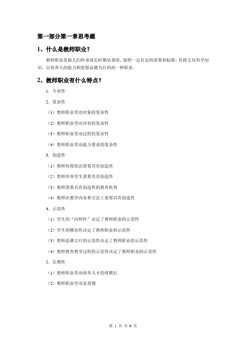 教师职业道德考点