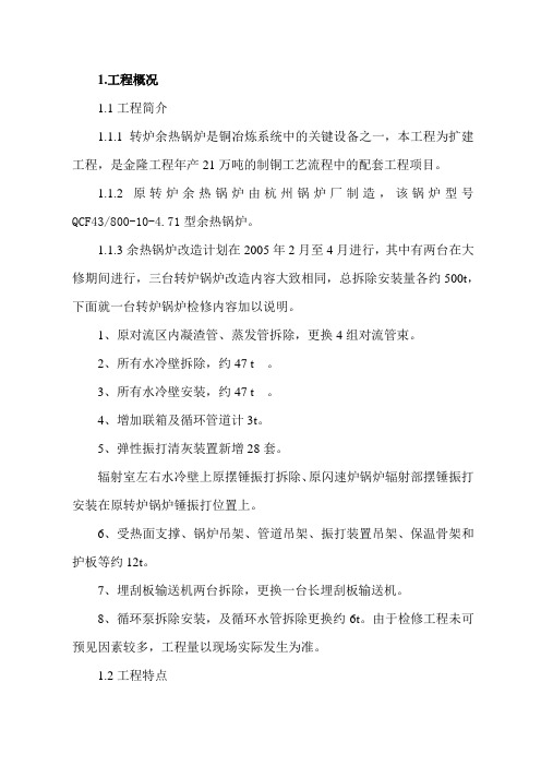 余热锅炉施工方案
