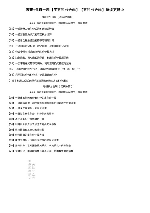 考研+每日一题【不定积分合辑】【定积分合辑】持续更新中