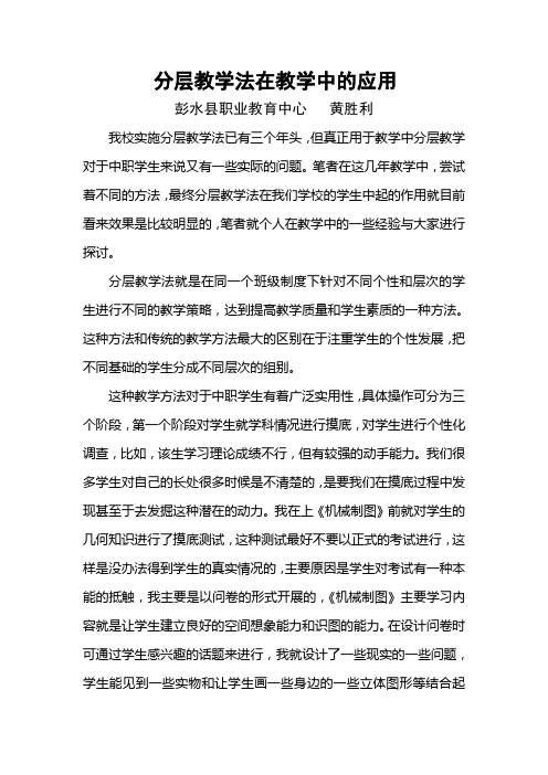 分层教学法在我校教学中的应用