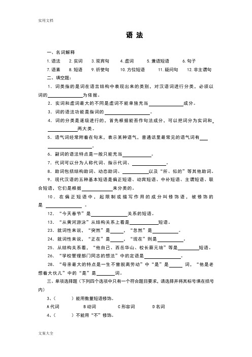 47.现代汉语语法练习题