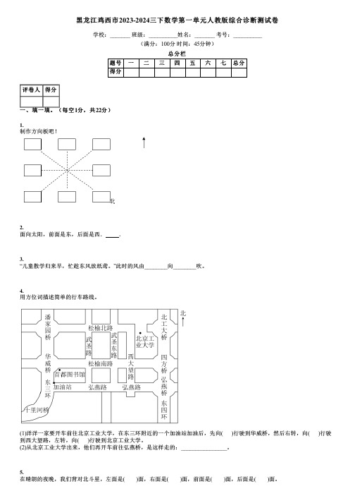 黑龙江鸡西市2023-2024三下数学第一单元人教版综合诊断测试卷