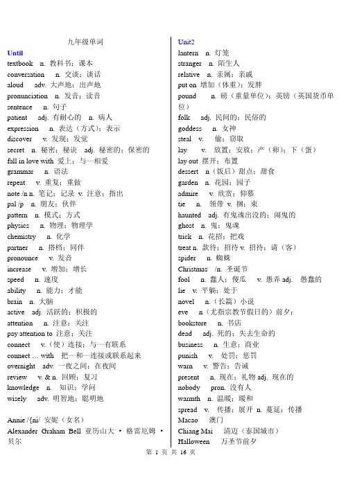 2014人教版九年级英语单词表