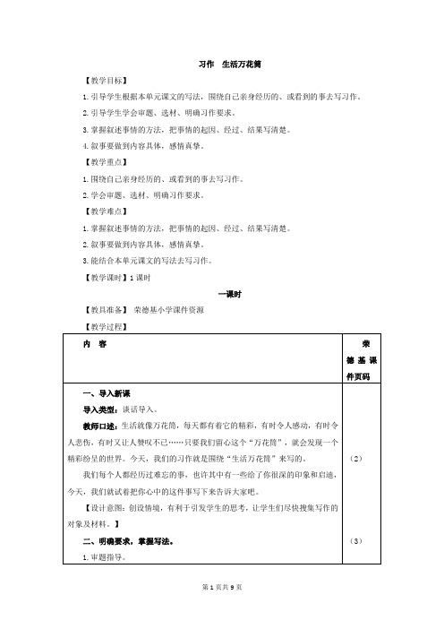 部编人教版四年级语文上册习作《生活万花筒》精美教案