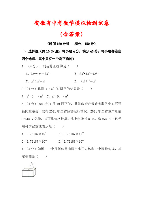 【最新】安徽省中考数学模拟检测试卷(含答案解析)