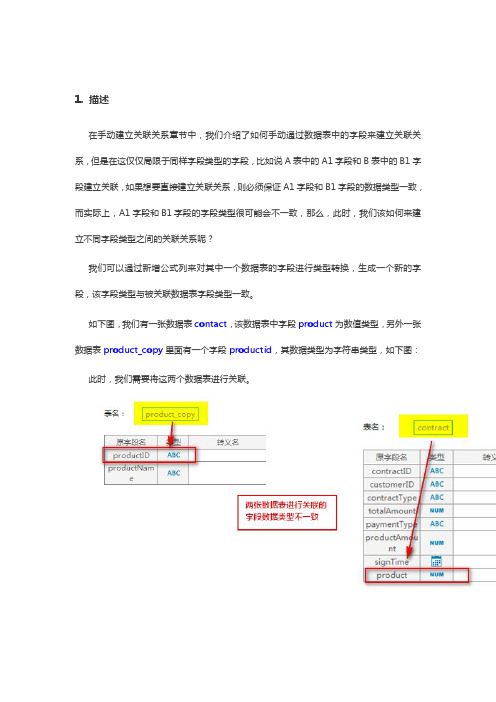 数据可视化工具如何建立不同字段类型之间的关联