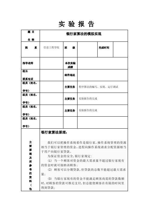 操作系统课程设计——银行家算法的模拟实现