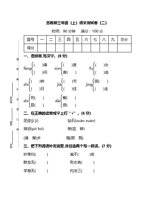 【名校密卷】苏教版三年级(上)语文期末测试卷(二)及答案