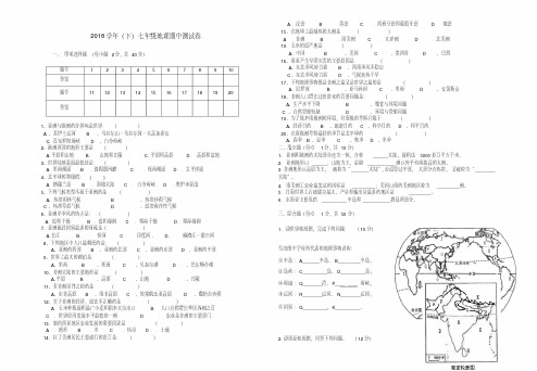 最新-2018学年七年级地理下学期期中考试卷湘教版精品