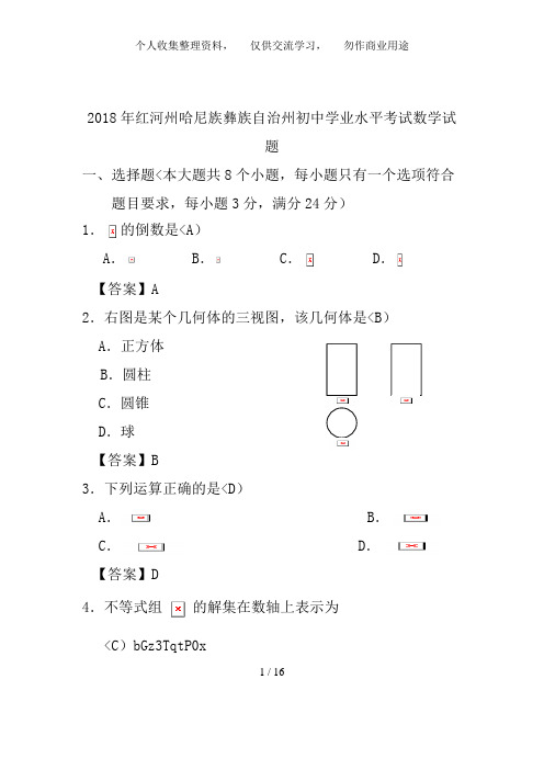 2018年云南红河州中考数学试卷及答案(word解析版)