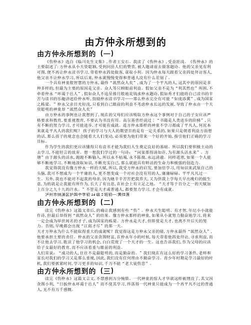 由方仲永所想到的作文共九篇